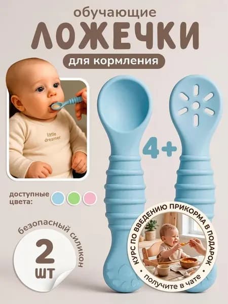 Ложки для прикорма и кормления обучающие набор 2 штуки