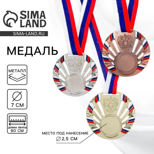 Медаль под нанесение бронза 040, d 7 см, с лентой