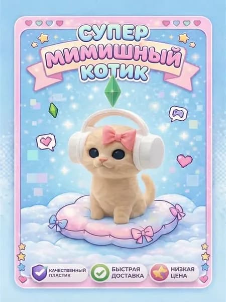 Фигурка котик с наушниками из симс