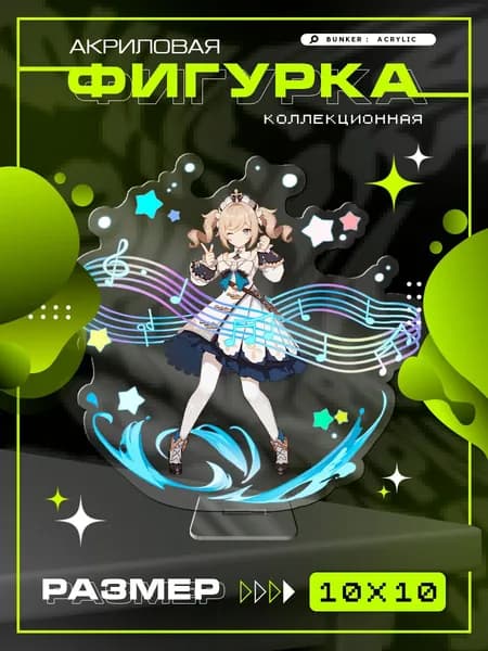 Акриловая коллекционная фигурка Genshin Impact barbara барбара статуэтка