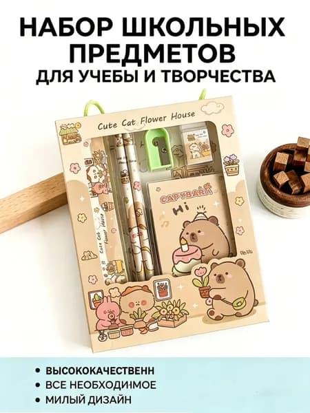 Канцелярский набор Для обучения и созидания
