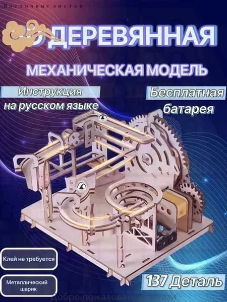 Деревянная модель