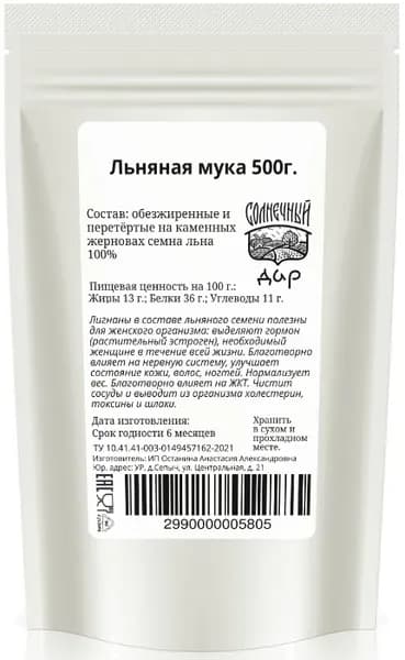 Льняная мука на КАМЕННЫХ ЖЕРНОВАХ перетёртая, "Солнечный дар" 500 г.