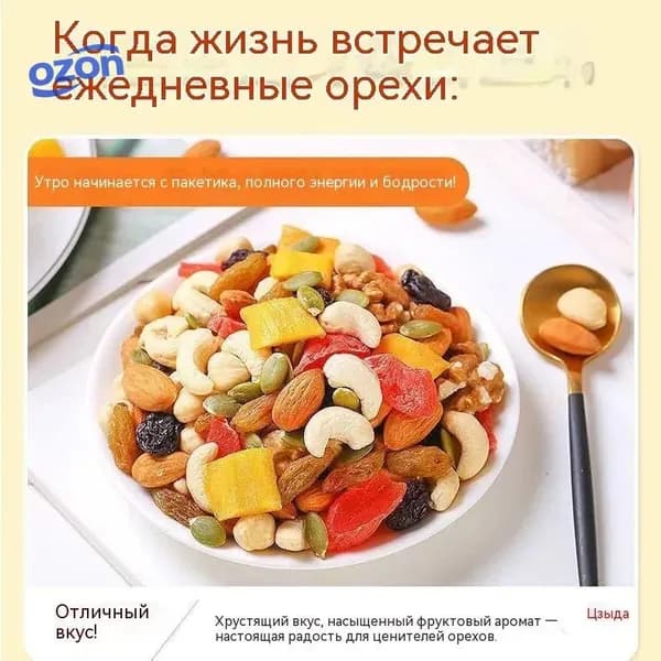 Ежедневно орехи отдельными пакетиками вперемешку с сухофруктами