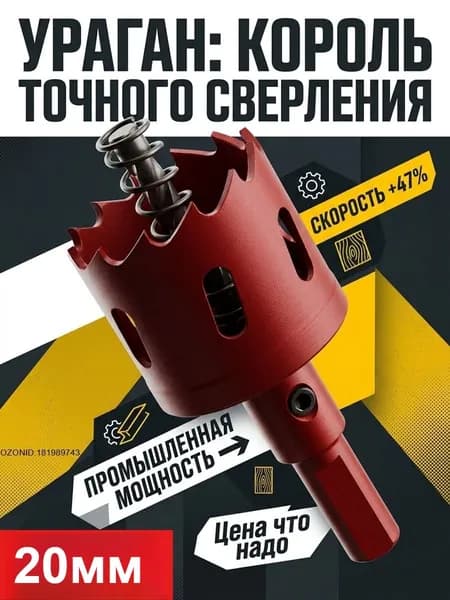 Коронка сверлильная M42 биметаллическая, универсальная 20мм