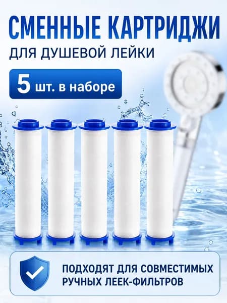 95 мм Фильтр для душа картридж Очистка воды от примесей, Фильтр для душевой лейки сменный 5 штуки9