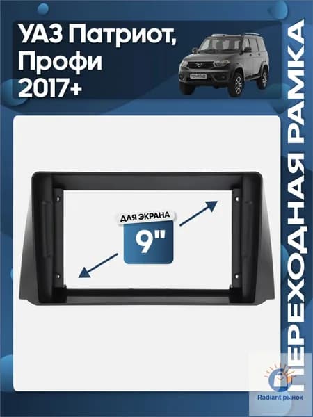 Wide Media Рамка переходная, диагональ: 9"