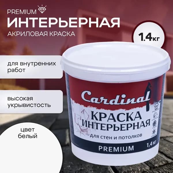 Краска интерьерная для стен и потолков CARDINAL Premium , 1,4 кг, цвет белый, матовая, акриловая