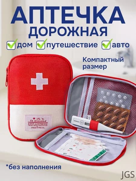 Походная аптечка