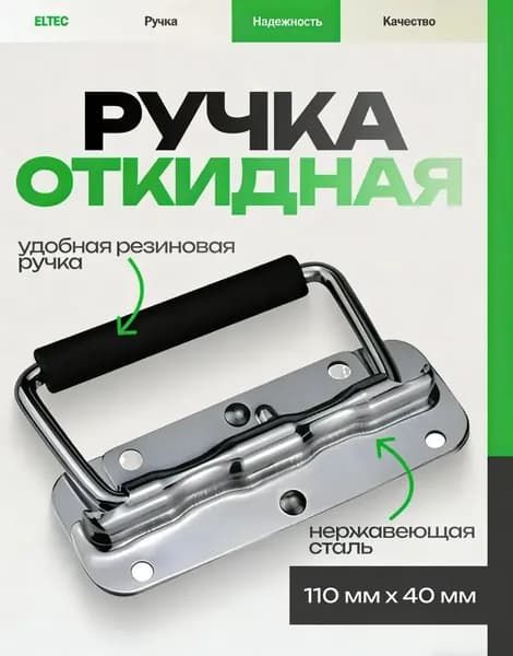 Ручка откидная для люка или ящика 110мм, нержавеющая