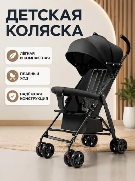 коляска для новорожденных