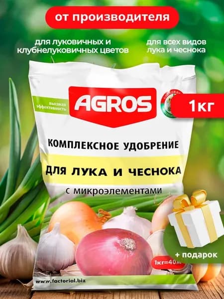 Удобрение для лука и чеснока с микроэлементами 1 кг