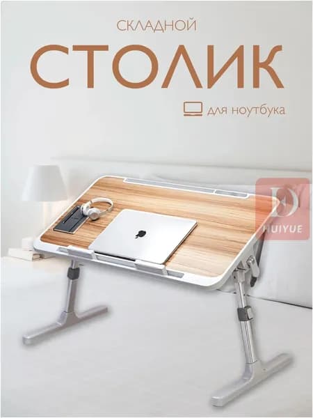 Столик для ноутбука, 56х32х36 см