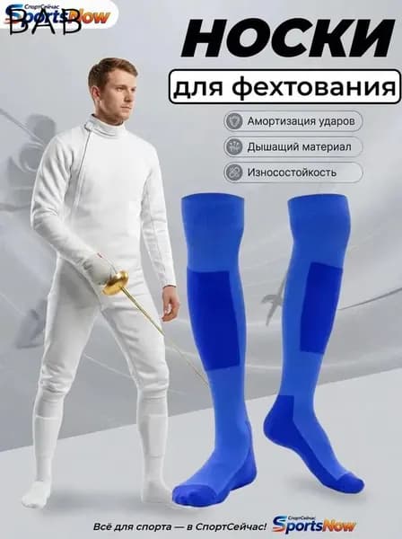 Одежда для фехтования Фехтование