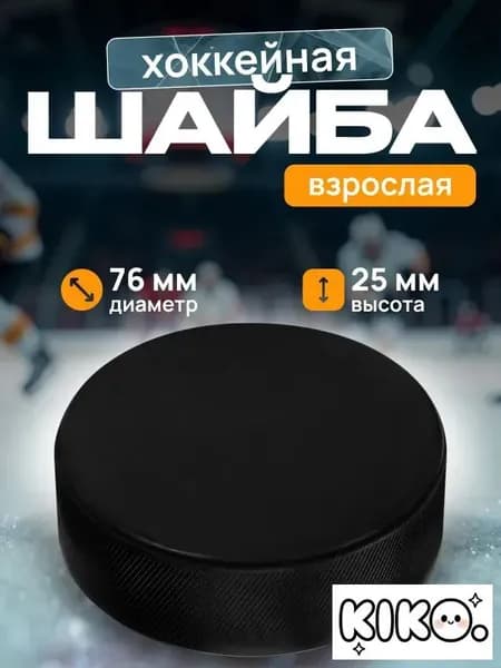 Шайба хоккейная, 1 шт