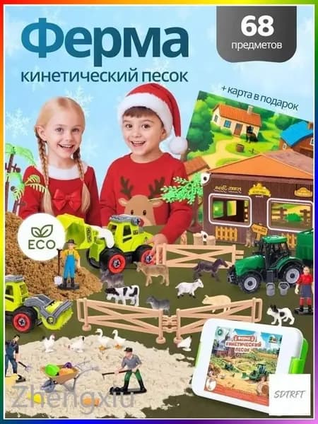 Кинетический песок с песочницей "Ферма"