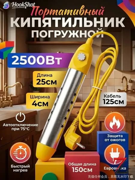 Кипятильник электрический погружной/ для ведра большой, бассейна, ванны/ нагреватель воды погружной 2500Вт
