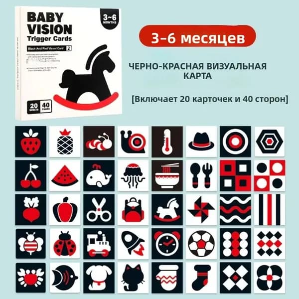 Карточки для стимуляции зрения детей раннего возраста, 20 шт., для 0-36 месяцев