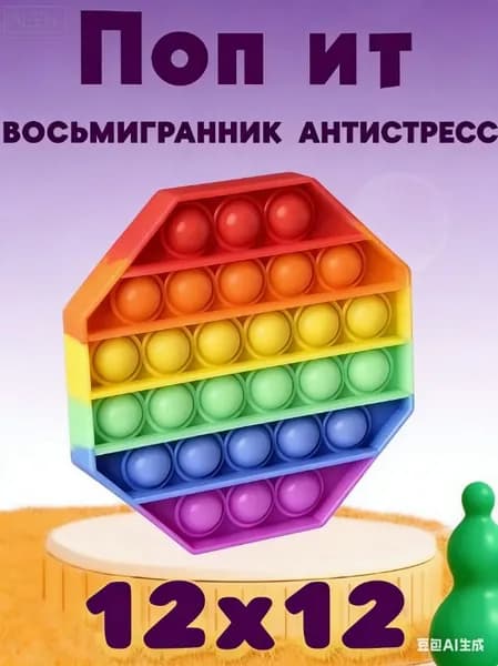 Декомпрессионные игрушки, восьмиугольные