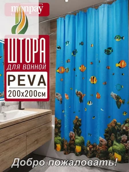 Штора для ванной виниловая, высота 200 см, ширина 200 см.