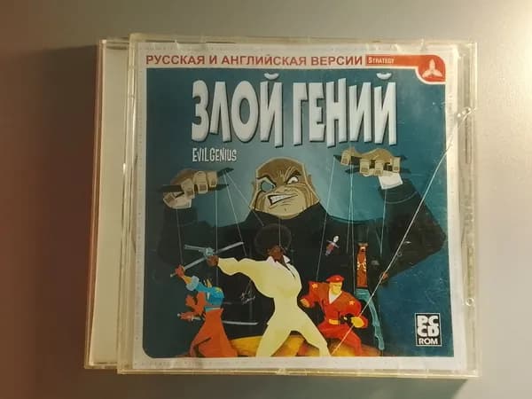 Диск с винтажной игрой для слабого ПК Злой Гений (PC CD, Jewel, Русская версия)