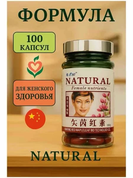 Витамины Natural дл женского здоровья и красоты