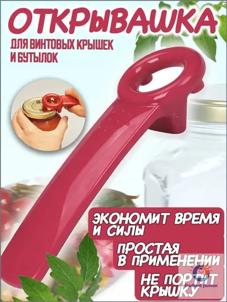 Открывалка 16 см пластик 1 шт красный