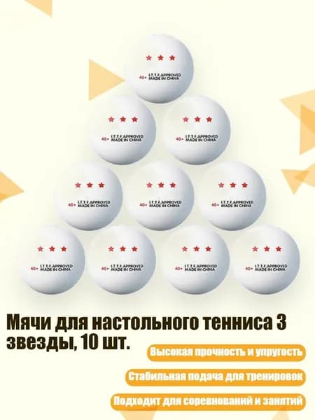 Набор для настольного тенниса