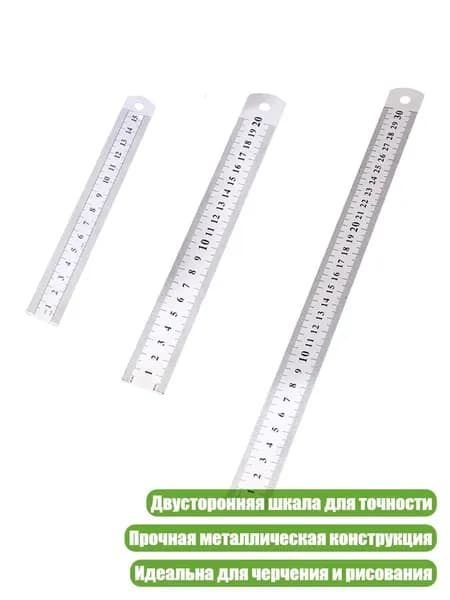 3 шт. Металлические линейки с двусторонней шкалой Стальные линейки Подходят для студентов, архитекторов, учителей и черчения