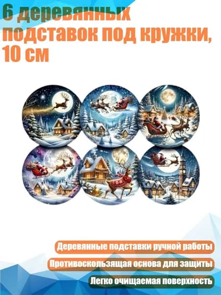Коврик для стола, материал: Дерево