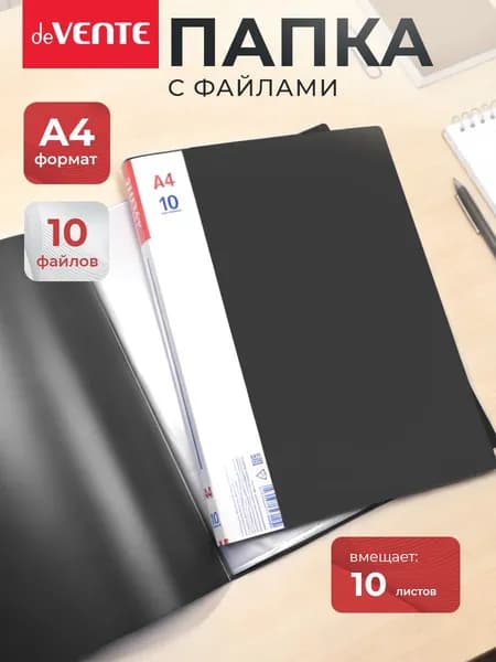 Папка с файлами A4 10 вкладышей органайзер для документов