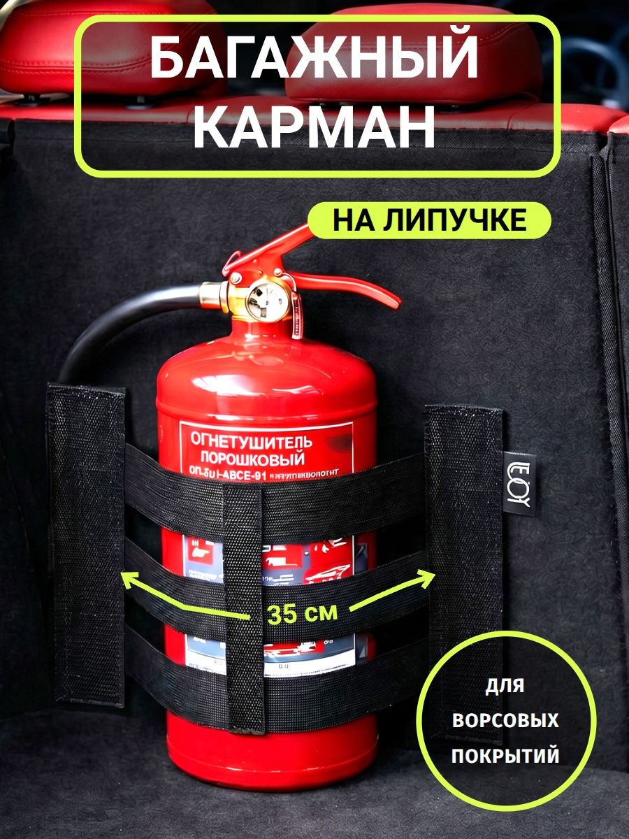 Багажный карман - сетка для ниш 35см на липучках, органайзер для багажника автомобиля
