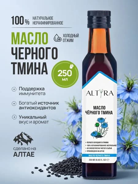Масло черного тмина ALTYRA, 250 мл.