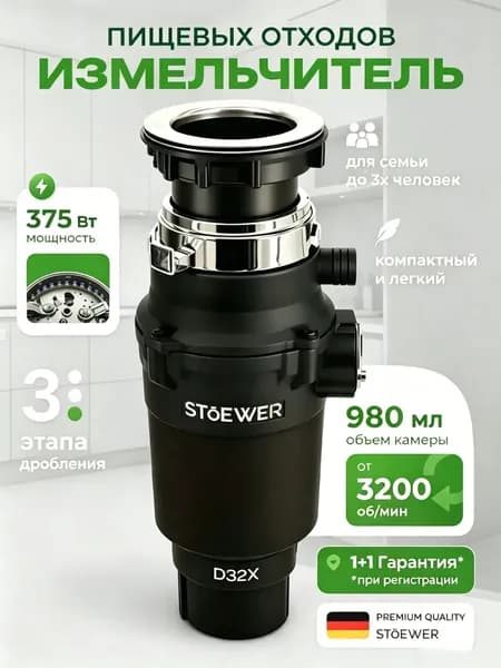 Измельчитель бытовых отходов LJFSJ
