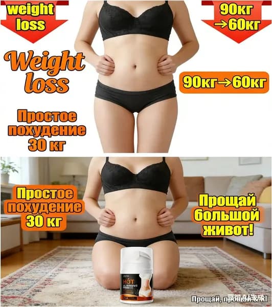 Крем для похудения жиросжигающий, против подкожного жира, Безопасное похудение 50 г