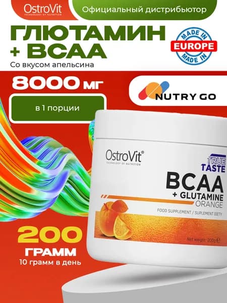 Ostrovit, BCAA+GLUTAMINE, Глютамин, Спортивное питание, Аминокислоты для набора мышечной массы и похудения, порошок 200г со вкусом апельсина