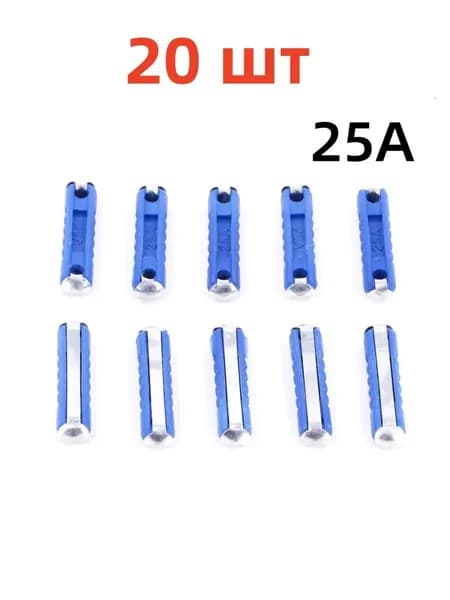 Предохранитель 25 A цилиндрические "VOLTON" (20шт.)
