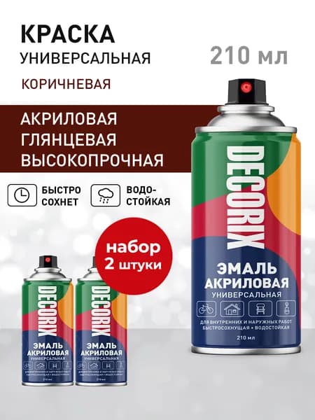 Краска аэрозольная коричневая глянцевая акриловая DECORIX - эмаль в баллончике для любых поверхностей 210 мл - комплект 2 шт