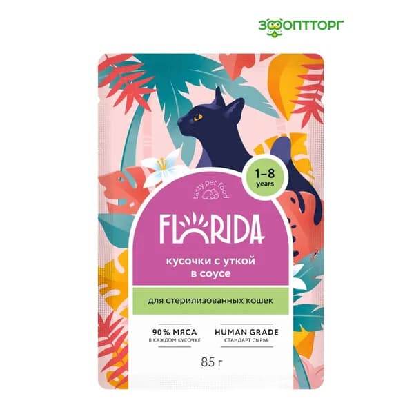 Влажный корм Florida для стерилизованных кошек (кусочки в соусе) с уткой, 85 г.