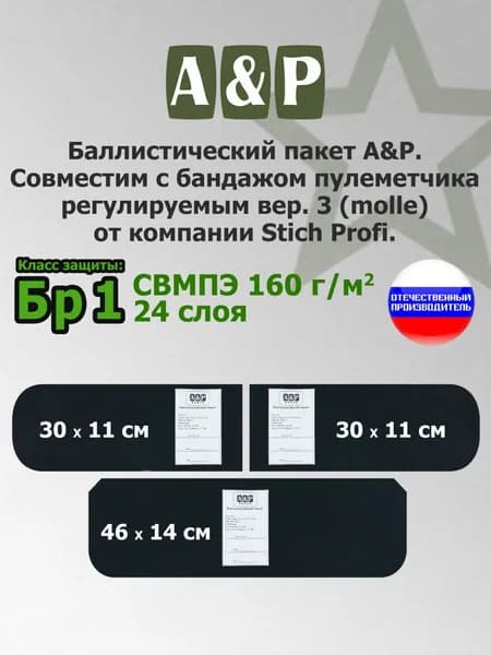 Баллистический пакет в бандаж пулеметчика регулируемый вер.3 (MOLLE) от Stich Profi. Класс защитной структуры Бр 1.