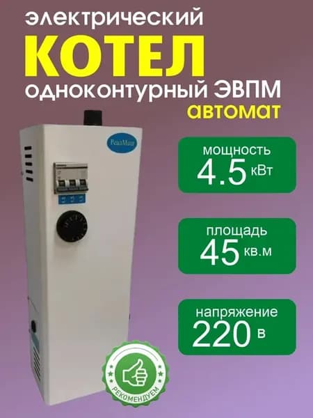 Котел отопительный электрический ЭВПМ-А 4.5кВт