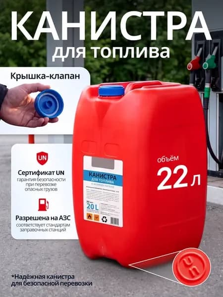 Канистра пластиковая для топлива UN бензина дизеля гсм