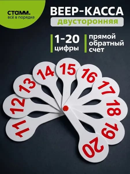 Веер касса с цифрами