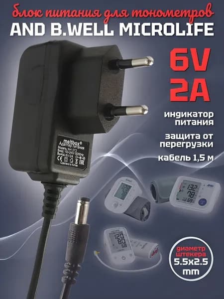 Блок питания для тонометров AND, Microlife 6В/2А 5.5x2.5 мм