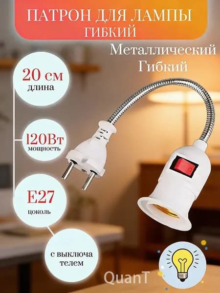 Патрон для лампы, Цоколь:E27, 220 Вт, Нет в комплекте, 1 шт.