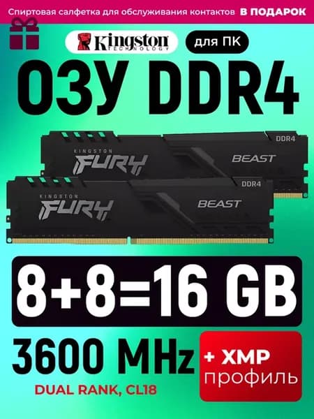 Оперативная память DDR4 8GB+8GB = 16 GB 3600 MHz озу для ПК