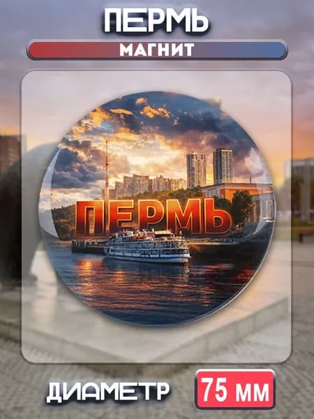 Магниты Пермь. 1 шт диаметром 75 мм.