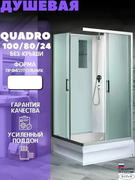 Душевая кабина QUADRO Б К 100 80 24 MT
