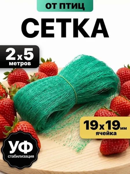 Сетка садовая шпалерная,Полиэтилен,18.5г/кв.м,5