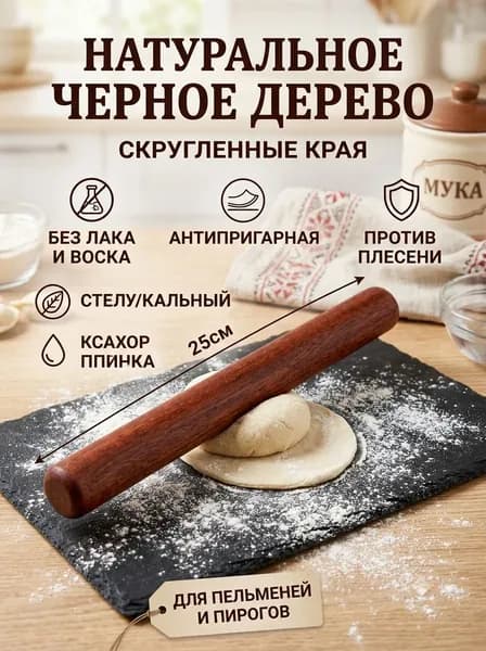 Скалка